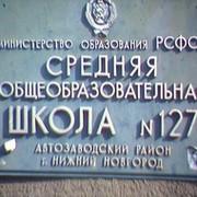 Сообщество Школы №127 группа в Моем Мире.