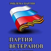 Всероссийская Партия Ветеранов России группа в Моем Мире.