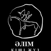Кіші жуз [Алімулы]  группа в Моем Мире.