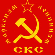 Союз коммунистов Ставрополья. Дискуссионная трибуна  группа в Моем Мире.