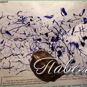 pavel.sapreicin2 группа в Моем Мире.