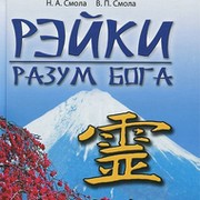 "СВЕТ РЭЙКИ" группа в Моем Мире.