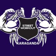 (STREET WORKOUT)-KARAGANDA TEAM группа в Моем Мире.
