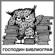 Господин Библиограф on My World.