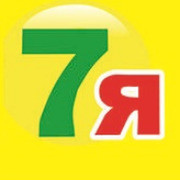 7 я