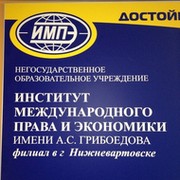 Университет имени грибоедова отзывы. ИМПЭ им Грибоедова Москва. Академия имени Грибоедова.