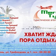 МЕГА ТУР ООО "Эксклюзив" on My World.