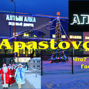 Апастово Новости on My World.